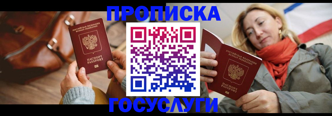 временная регистрация недорого в Ужуре