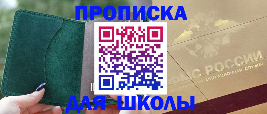 прописка в Ужуре