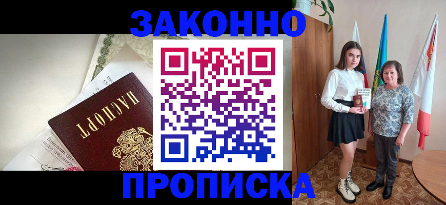 прописка для школы в Ужуре