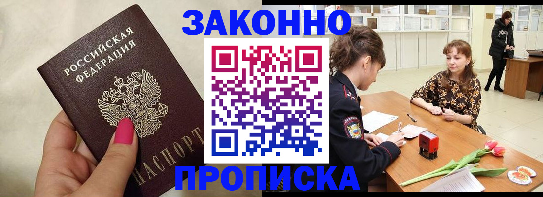 временная прописка в Ужуре