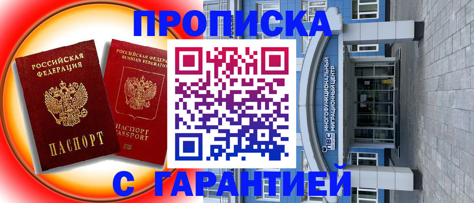 временная регистрация 2025 в Ужуре
